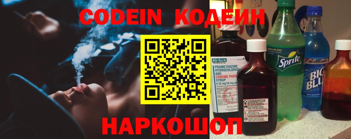 Кодеин напиток Lean (лин)  где купить наркоту  Всеволожск  Кодеиновый сироп Lean Purple Drank  Вход с VPN 