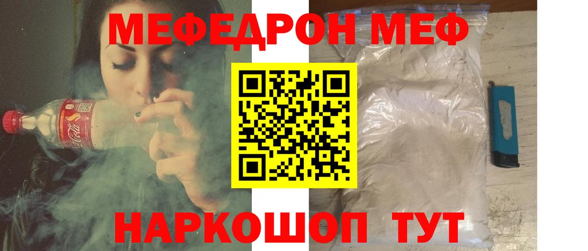 Меф мяу мяу  Всеволожск