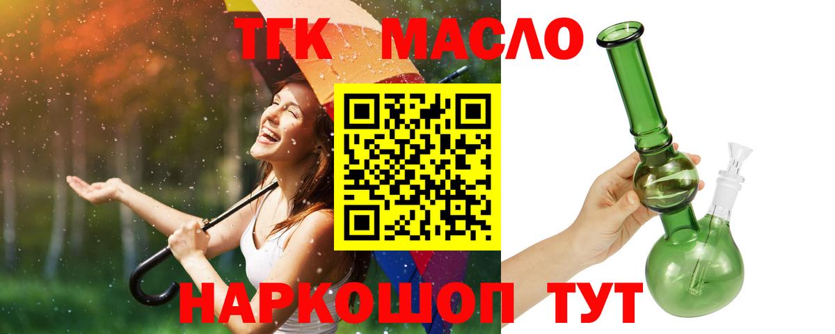 ТГК THC oil Всеволожск